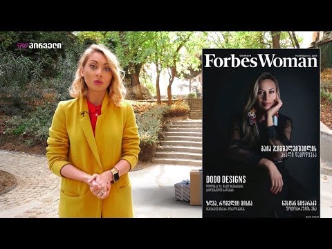 რას წაიკითხავთ Forbes Woman-ის ოქტომბრის ნომერში?